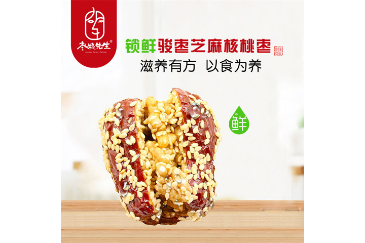 锁鲜骏枣芝麻核桃枣