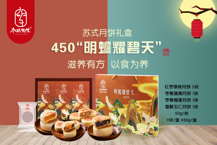 枣粮先生月饼礼盒装中秋送礼苏式明蟾耀碧天