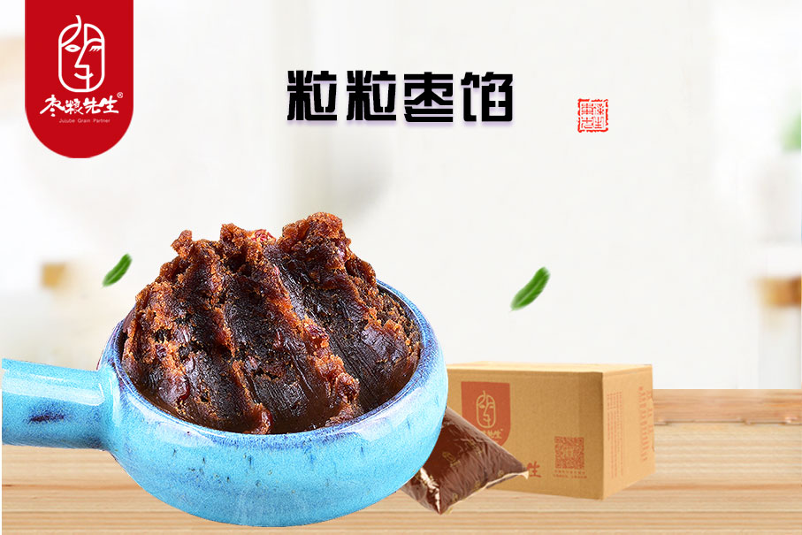 粒粒枣馅