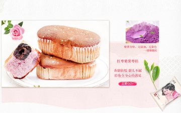 紫薯红枣蛋糕