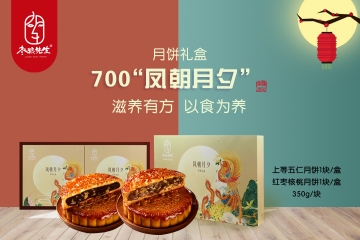 山西枣粮先生月饼礼盒装中秋节送礼凤朝月夕月饼礼盒