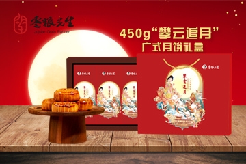 450广式（攀云追月）