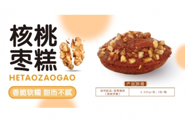 云南核桃枣糕