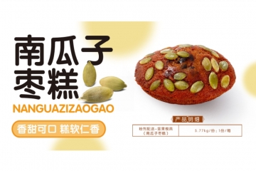 云南南瓜子枣糕