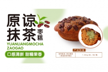 云南原谅抹茶枣糕