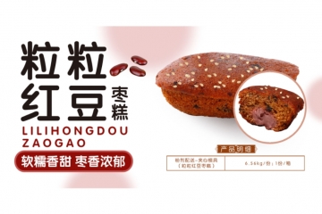 云南粒粒红豆枣糕