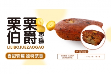 云南栗栗伯爵枣糕