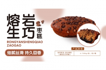 云南熔岩生巧枣糕