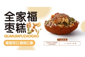 云南全家福枣糕