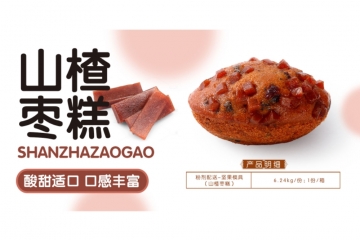 云南山楂枣糕