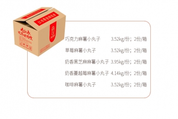 麻薯粉剂系列