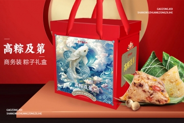 “高粽及第”商务礼盒