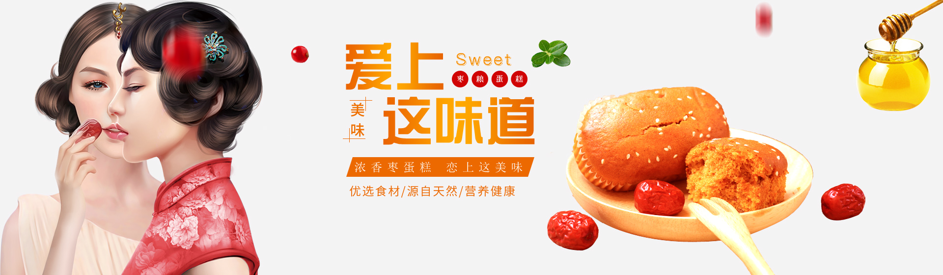 枣果仁糕