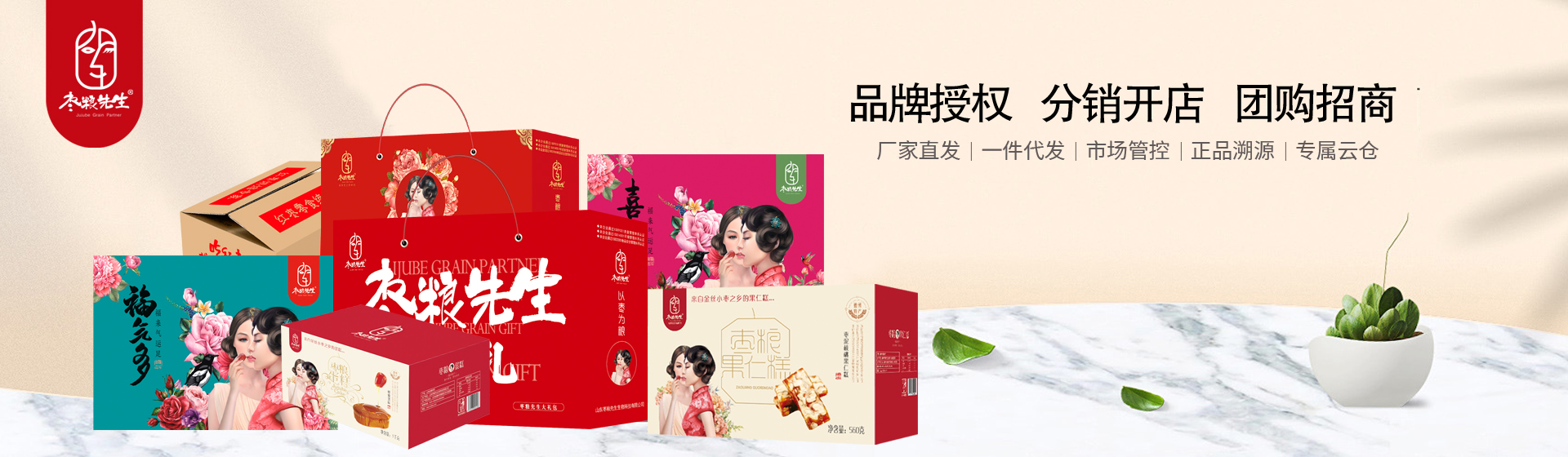 团购招商