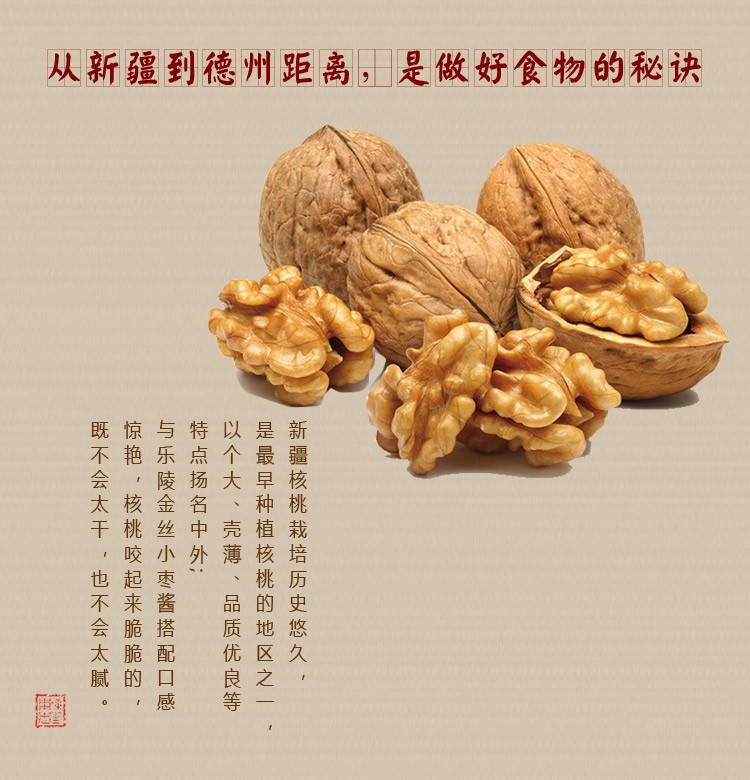 枣夹核桃