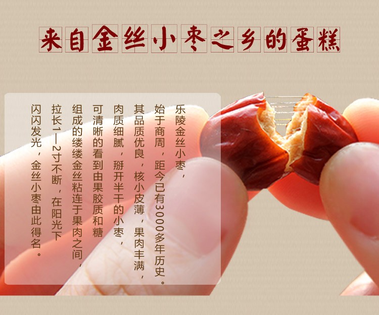 枣夹核桃