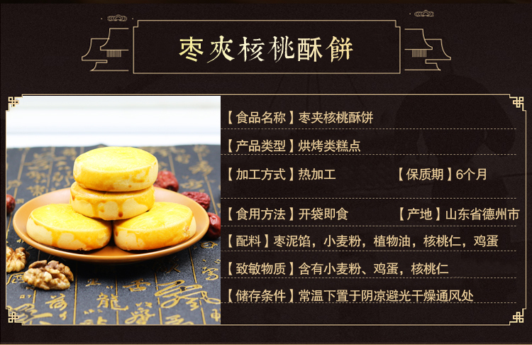 枣夹核桃