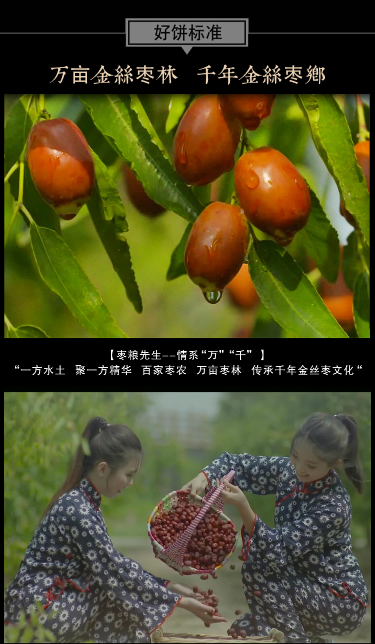 枣夹核桃