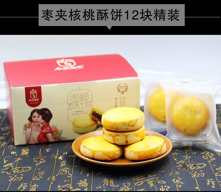 枣夹核桃