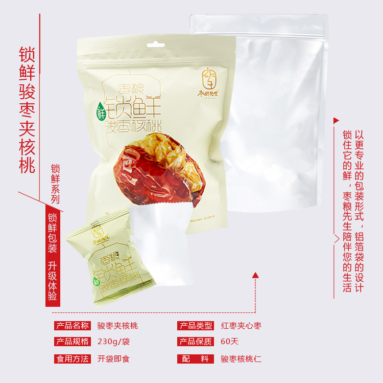 锁鲜骏枣0_04.jpg