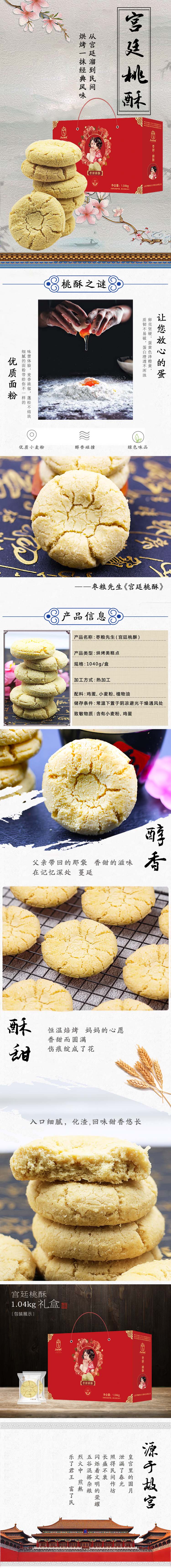 礼盒装宫廷桃酥