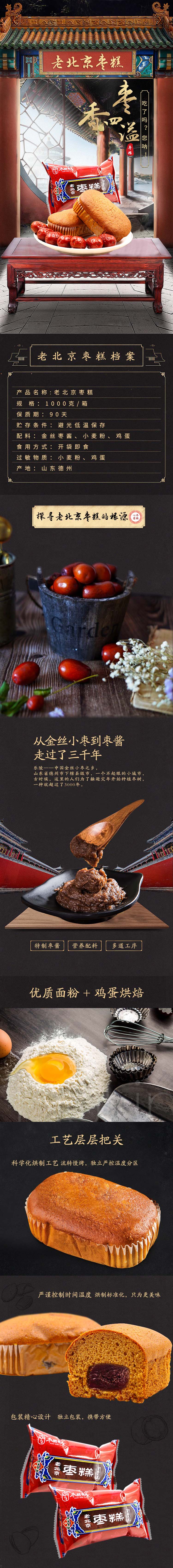 老北京枣糕厂家