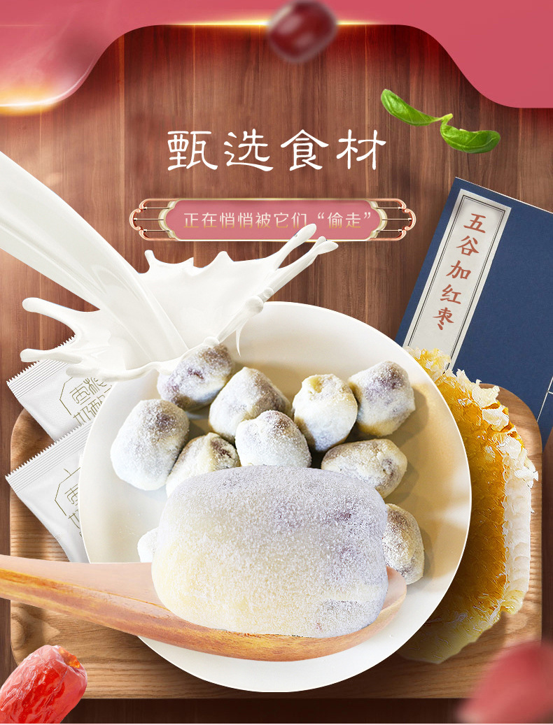 奶酪枣