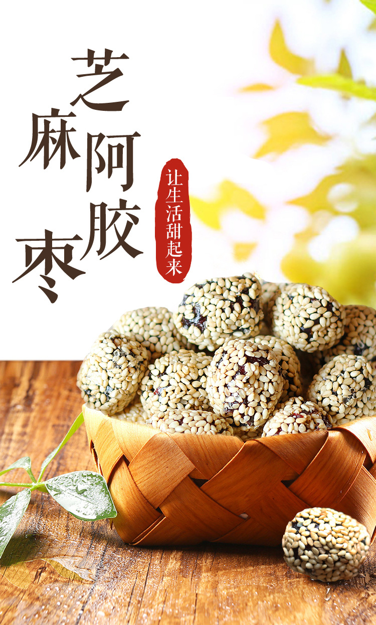 芝麻枣