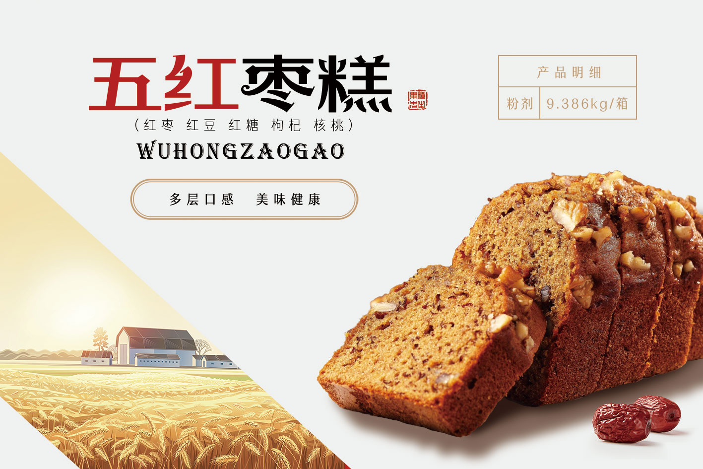 五红枣糕.jpg