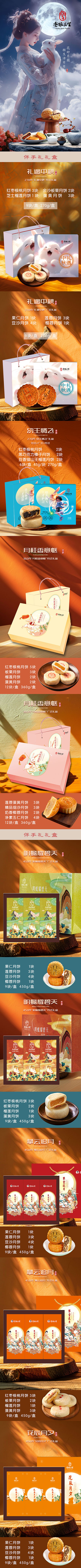 月饼详情-伴手礼-无价格.jpg