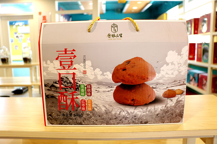 一口酥.jpg